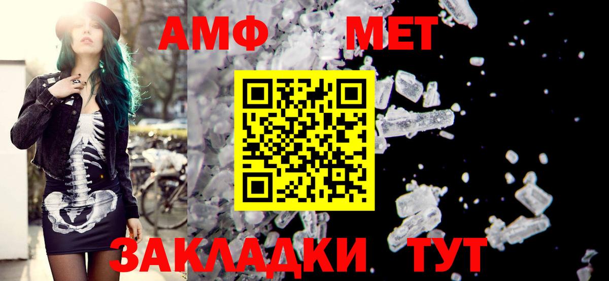 АМФЕТАМИН  АМФЕТАМИН  Заводоуковск  Вход с VPN  АМФ Розовый 