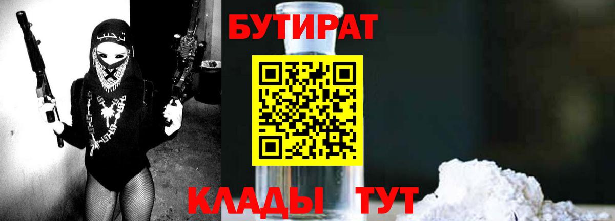Бутират жидкий экстази  Вход с VPN  Заводоуковск 