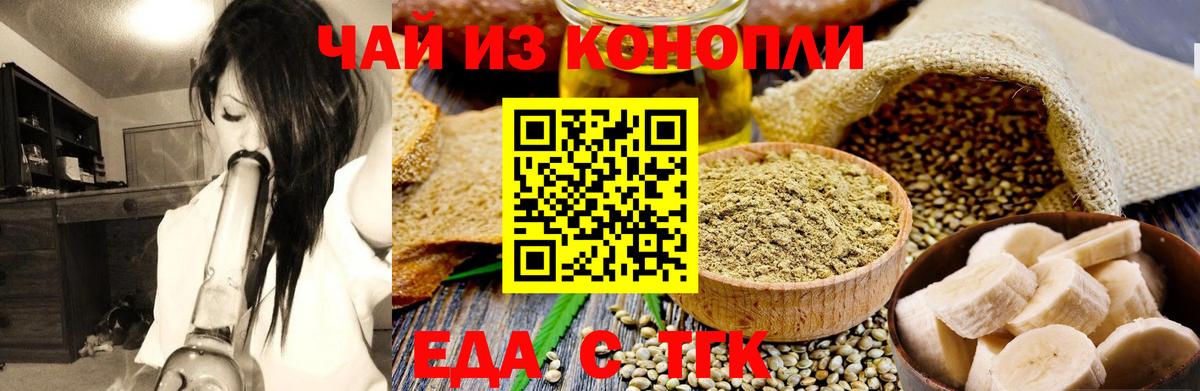 Заводоуковск  Печенье с ТГК марихуана  Вход с VPN 