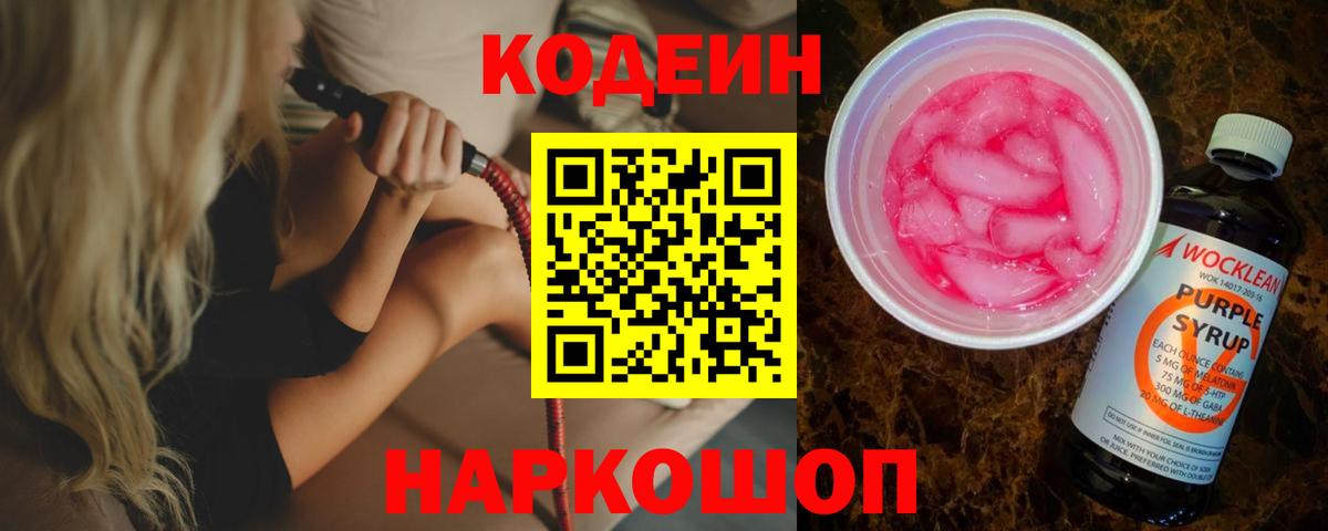Codein Purple Drank Заводоуковск