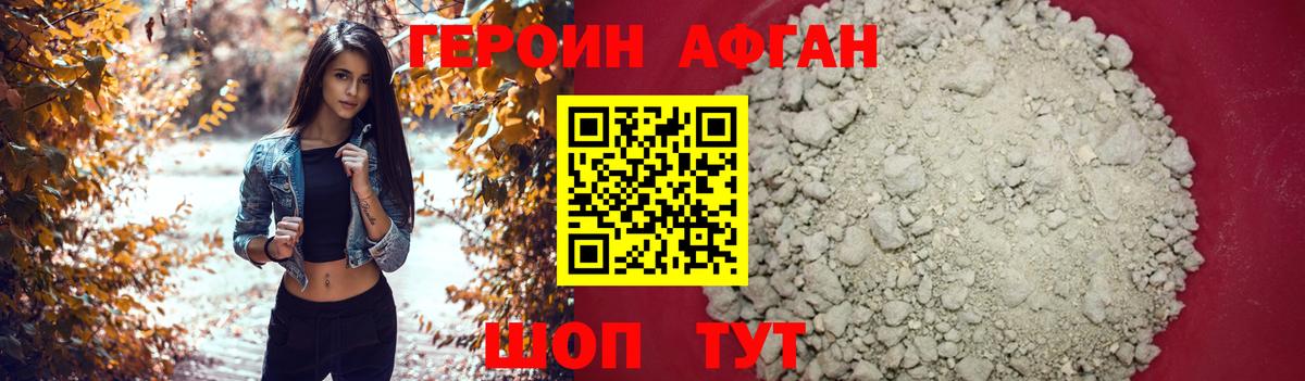 ГЕРОИН гречка  Вход с VPN  Героин  Заводоуковск 