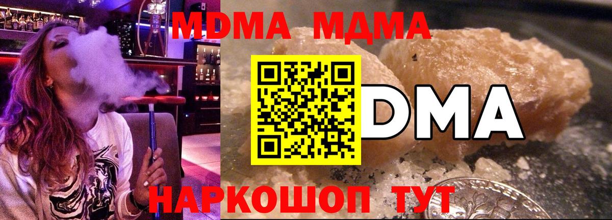 MDMA кристаллы  Вход с VPN  МДМА  Заводоуковск  МДМА crystal 