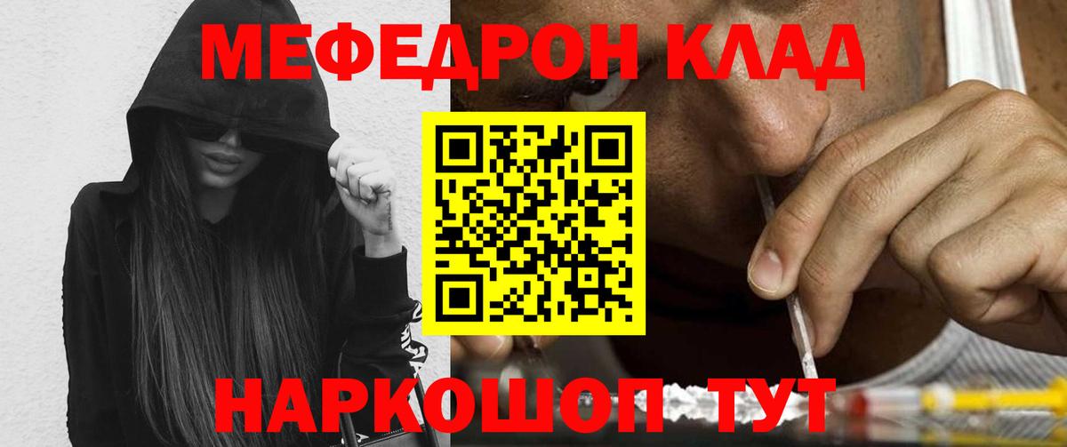 Мефедрон  МЕФ  Заводоуковск  Мефедрон 4 MMC  Вход с VPN  МЯУ-МЯУ мяу мяу 