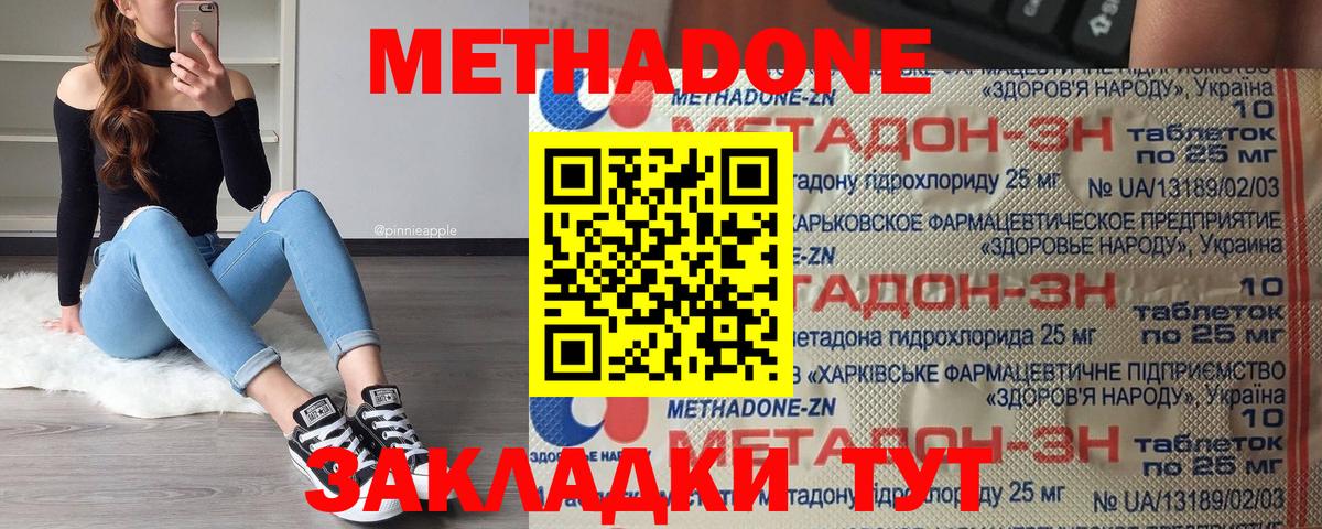 Заводоуковск  МЕТАДОН белоснежный  Вход с VPN 