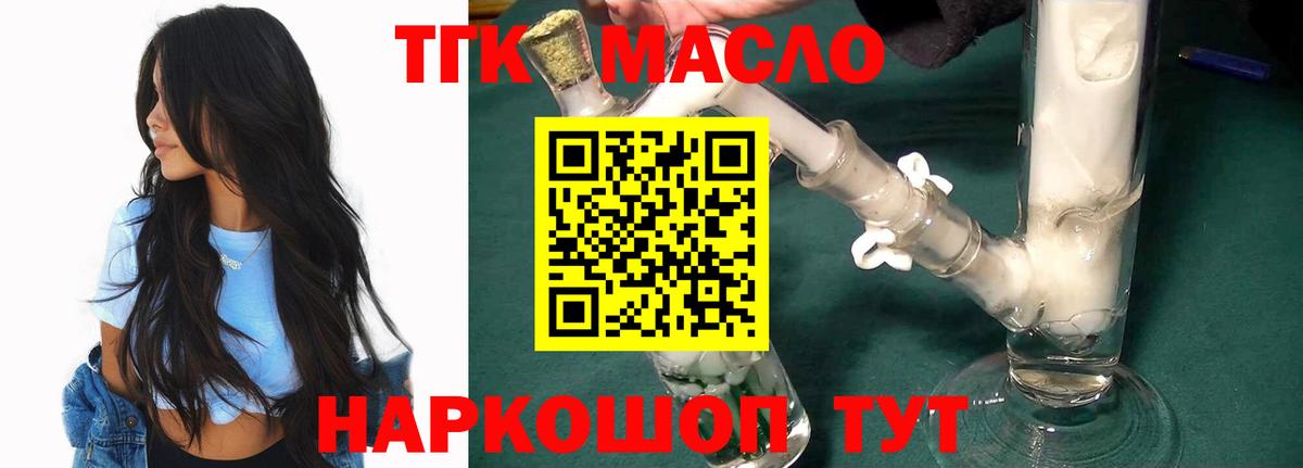 Заводоуковск  ТГК гашишное масло  Дистиллят ТГК вейп  Вход с VPN 